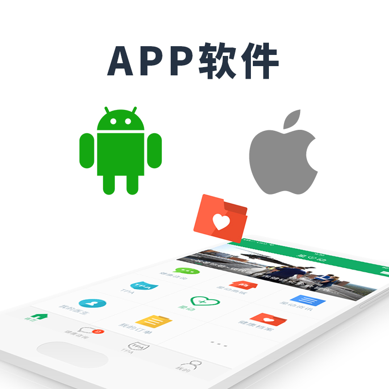 APP軟件